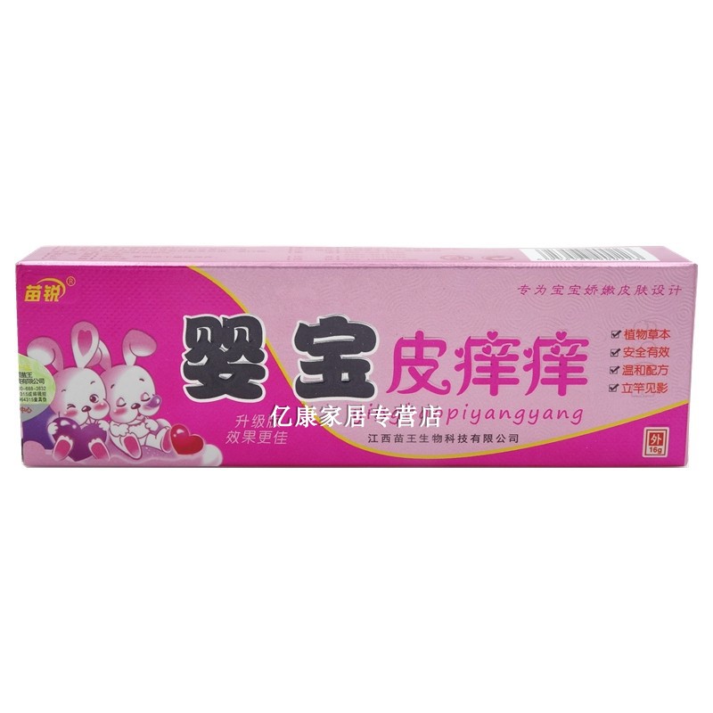 婴宝皮痒痒乳膏15g【买2送1买5送5】苗锐婴宝皮痒痒婴幼儿童乳膏-图0