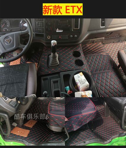 福田ETX全包围脚垫福田ETX专用脚垫福田ETX6系9系大货车挂车脚垫 - 图2