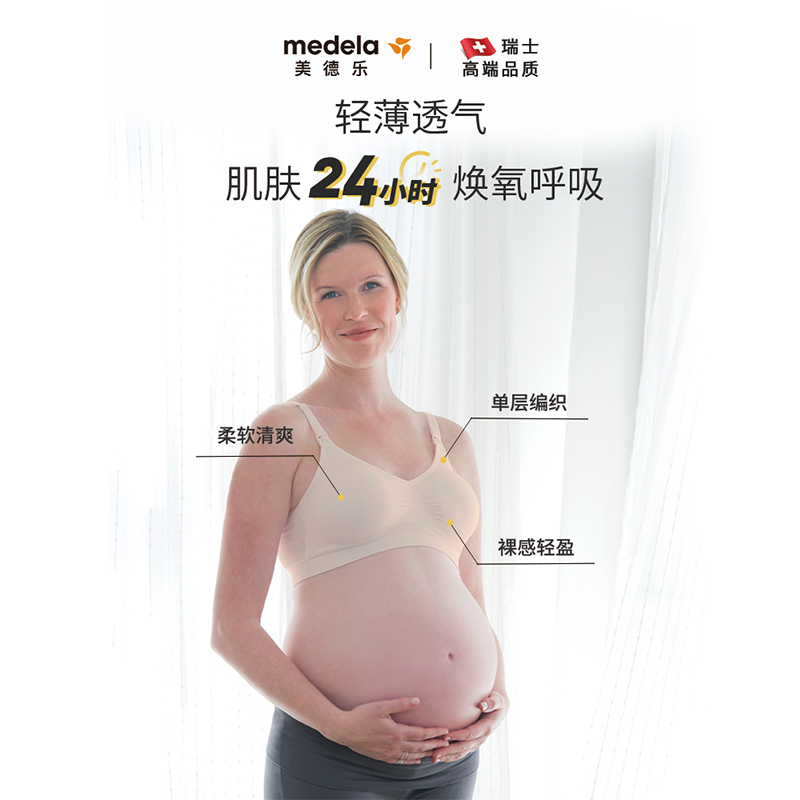 美德乐孕妇女喂奶聚拢怀孕期文胸 美德乐立德立康哺乳文胸