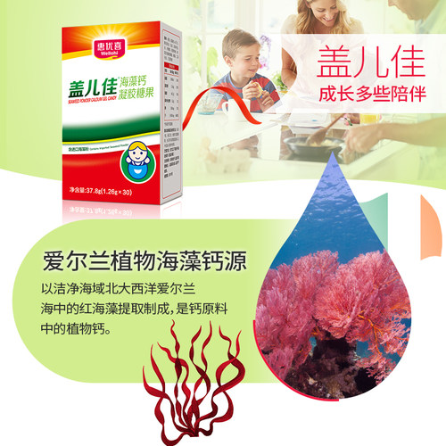 惠优喜盖儿佳海藻钙宝宝儿童钙液体钙凝胶糖果进口海藻粉低聚果糖 - 图0