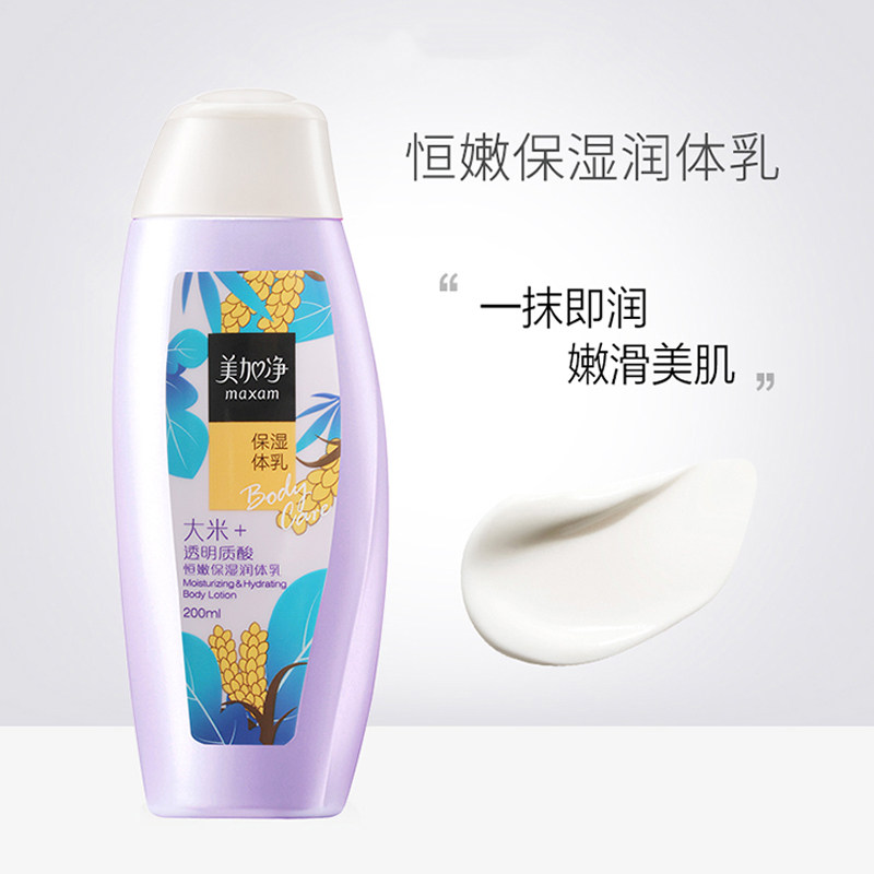 美加净恒嫩保湿滋润春夏官方身体乳 美加净雷尚身体乳/霜
