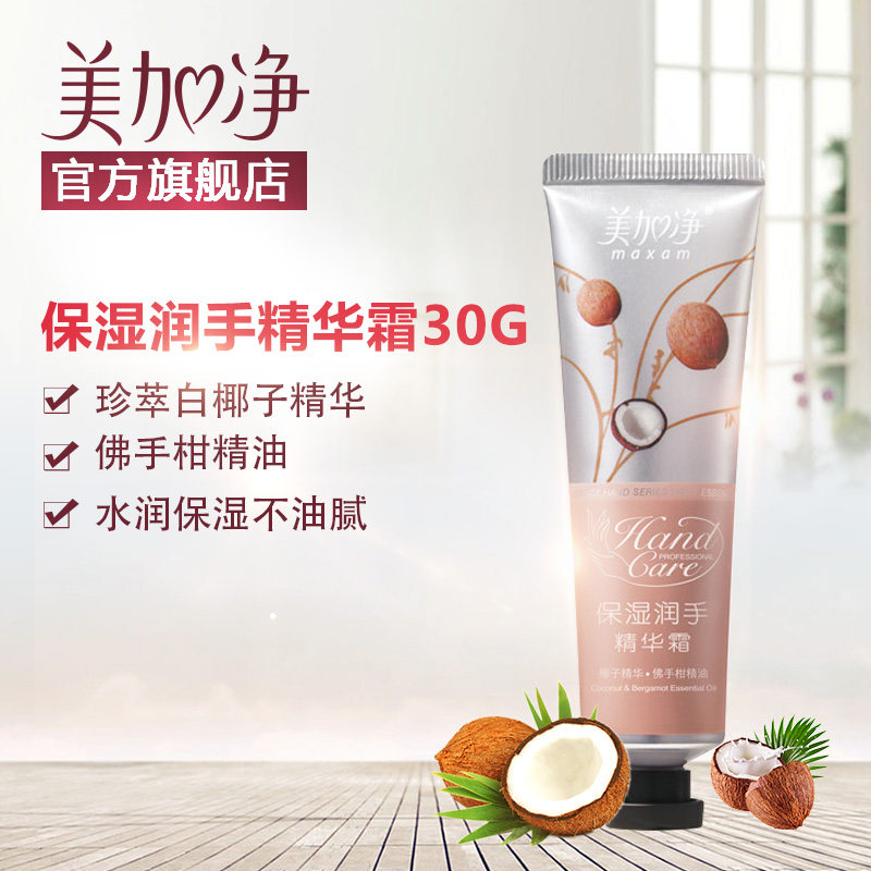 美加净美白保湿便携小巧随身护手霜 美加净雷尚护手霜