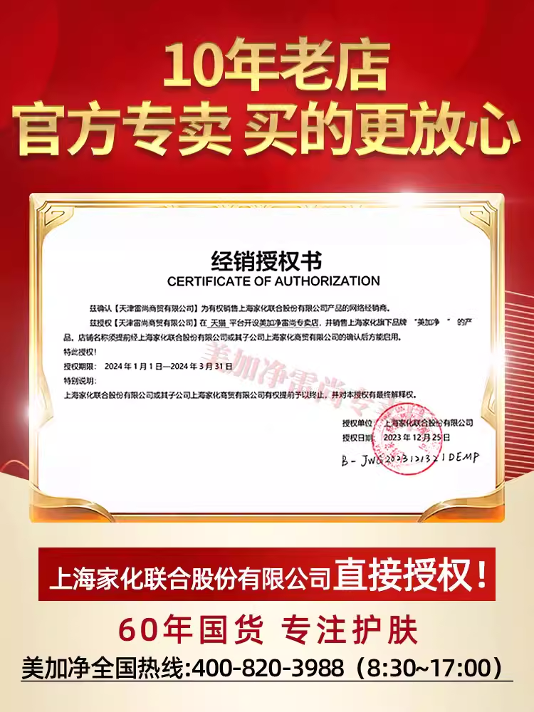  美加净雷尚护手霜