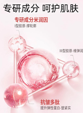 焕活精华水紧致抗皱舒缓保湿！