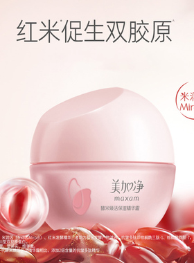 美加净酵米焕活保湿精华面霜滋润补水女秋冬换季擦脸紧致抗皱正品