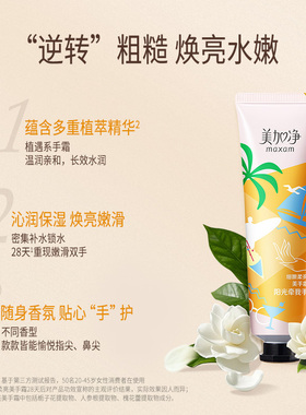美加净香氛护手霜3种组合香型