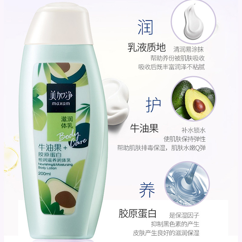 美加净恒润滋养女滋润香体液润体乳 美加净雷尚身体乳/霜