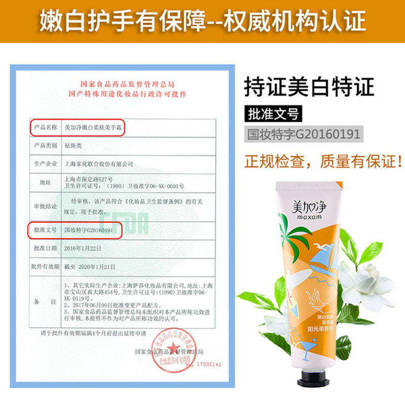 美加净女美白保湿滋润便携护手霜 美加净雷尚护手霜