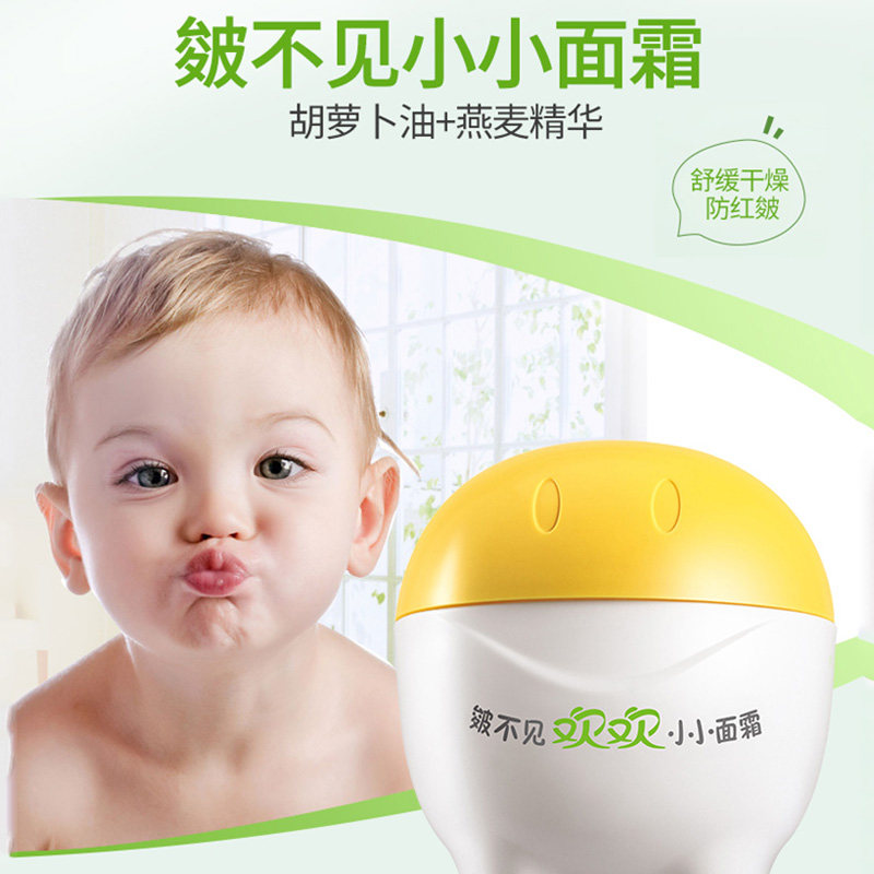 美加净欢欢小小保湿宝宝滋润护肤霜 美加净雷尚润肤乳