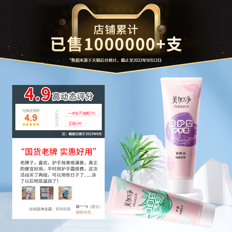 美加净滋润保湿官方旗舰店护手霜 美加净雷尚护手霜