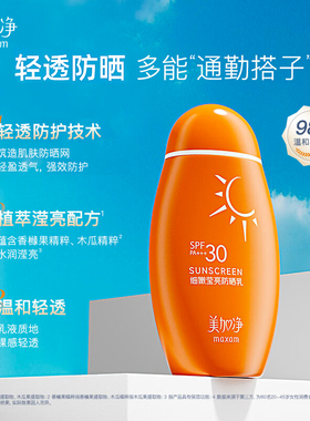 美加净防晒~官方正品防水耐汗