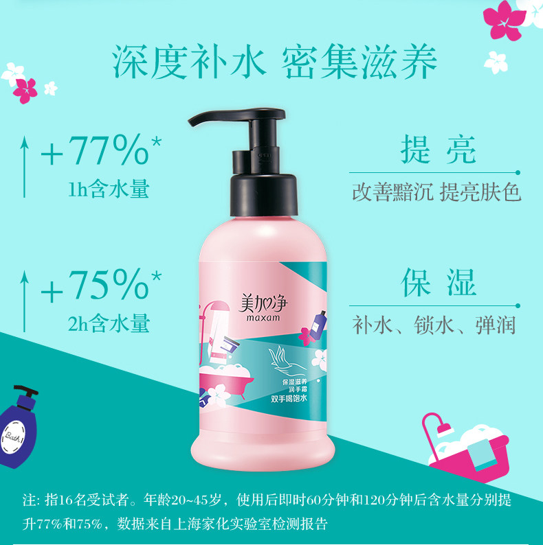 美加净滋润保湿大瓶按压女护手霜 美加净雷尚护手霜