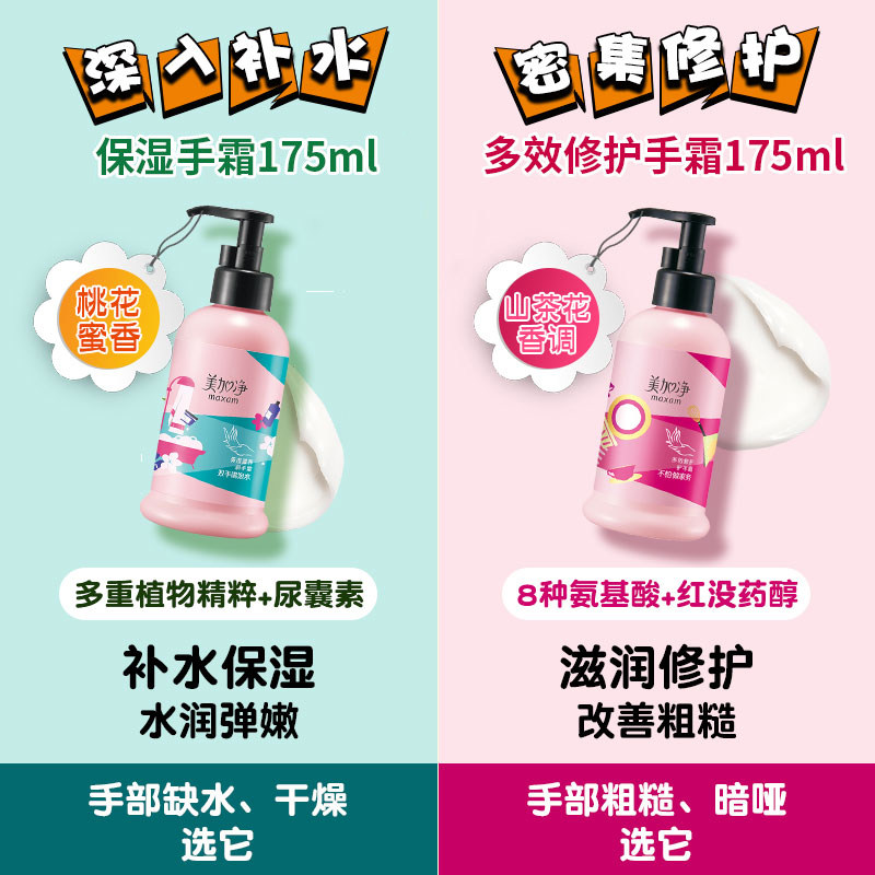  美加净雷尚护手霜