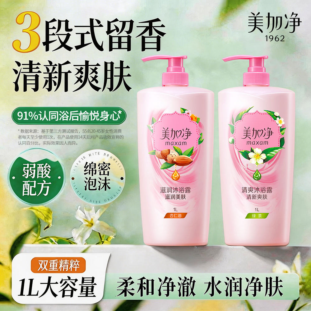 美加净沐浴露清爽保湿爽身大瓶杏仁油滋润型1L洗澡官方正品旗舰店
