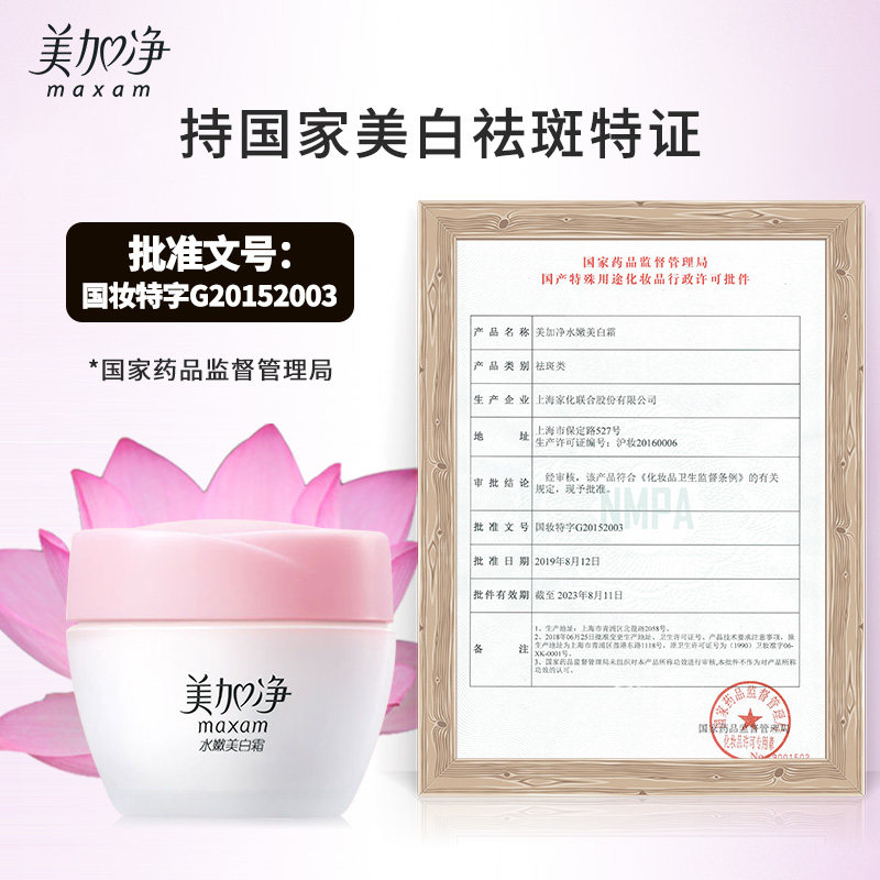 美加净水嫩美白霜滋润祛斑乳液凝露 美加净雷尚乳液/面霜