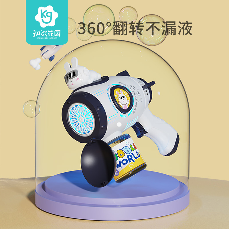 【知识花园】太空人加特林泡泡机+泡泡液
