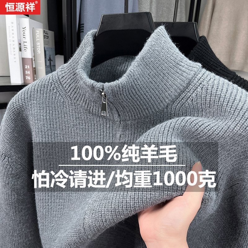 恒源祥全拉链立领针织衫男士100%纯羊毛加厚保暖毛衣外套开衫毛衣,淘宝优惠券,粉丝福利购,淘宝优惠卷