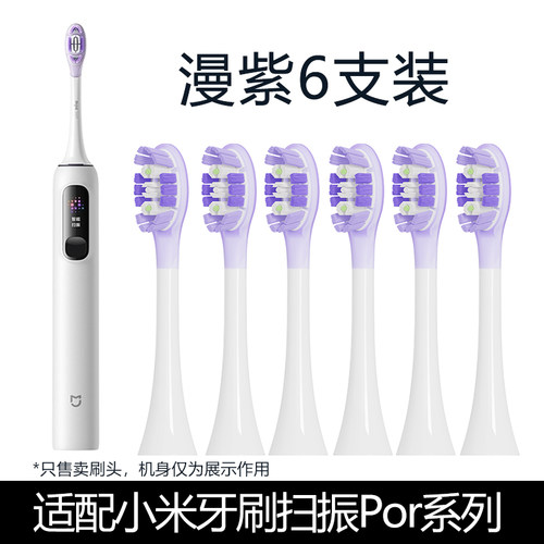 适配小米米家电动牙刷头T301/T302/T501/T300T200c替换头通用软毛 - 图1