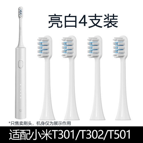 适配小米米家电动牙刷头T301/T302/T501/T300T200c替换头通用软毛 - 图3