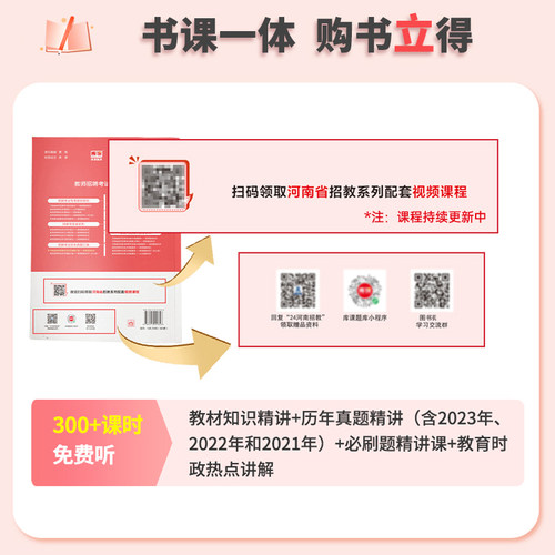 郑州发9样]库课2025年河南省招教教师招聘考试特岗教育理论基础知识必刷4200题章节练习高分题库历年真题试卷搭专用教材心理学26 - 图2