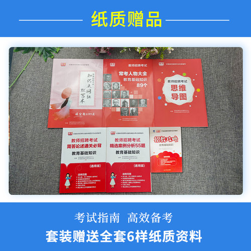 郑州发9样]库课2025年河南省招教教师招聘考试特岗教育理论基础知识必刷4200题章节练习高分题库历年真题试卷搭专用教材心理学26 - 图1