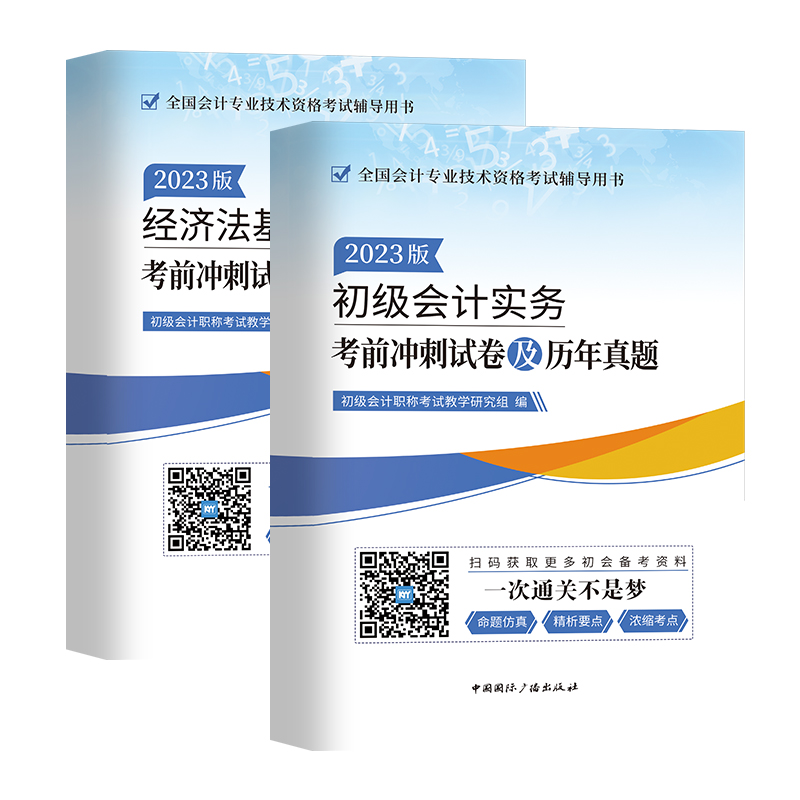 初级会计2023年历年真题试卷练习题库教材经济法基础会计初级实务押题模拟试卷必刷题考呀呀搭东奥轻2022 - 图0