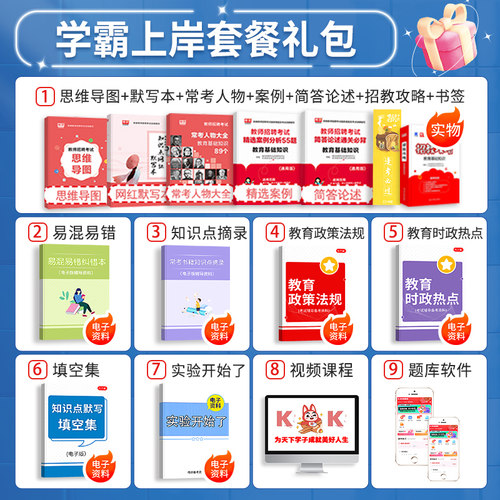 郑州发9样]库课2025年河南省招教教师招聘考试特岗教育理论基础知识必刷4200题章节练习高分题库历年真题试卷搭专用教材心理学26 - 图0