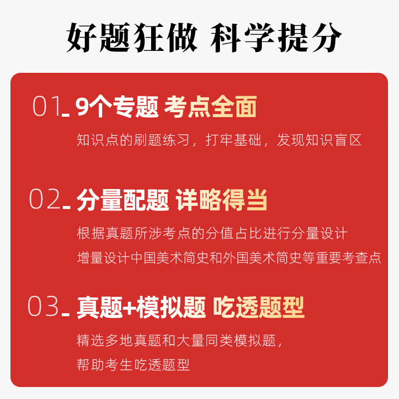 山香教育2024年中学美术好题狂做教师招聘考试用书国版教师招聘考试考编入编中学美术高分题库山东河南江苏安徽全国通用2023 - 图1