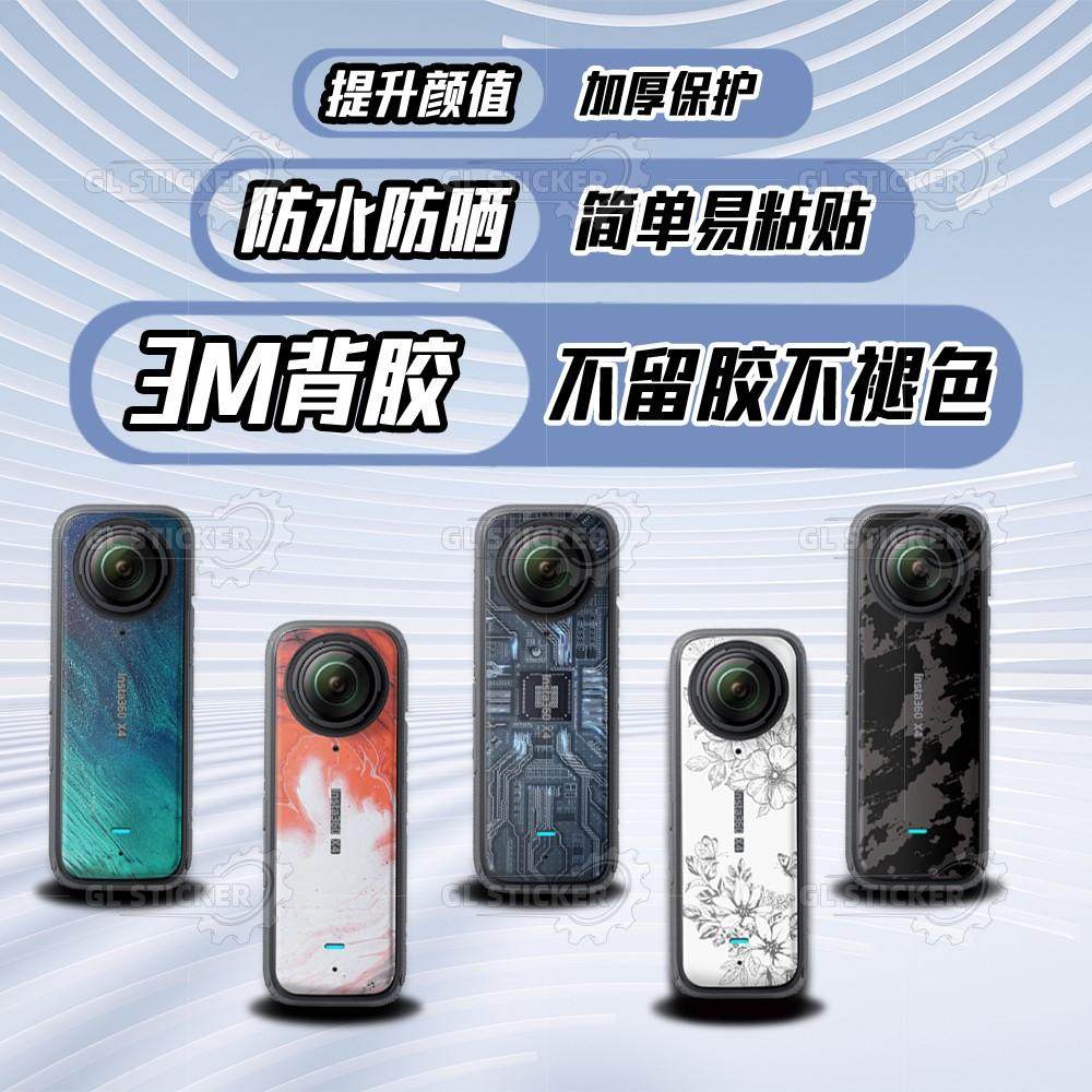 适用影石Insta360 X4贴纸全景相机个性贴花保护外壳贴画改装配件,淘宝优惠券,粉丝福利购,淘宝优惠卷