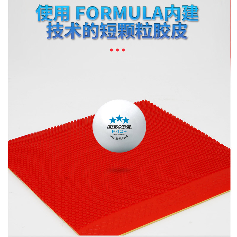 DONIC多尼克魔鬼正胶王乒乓球拍胶皮颗粒套胶BAXSTER F1.A10120 - 图1