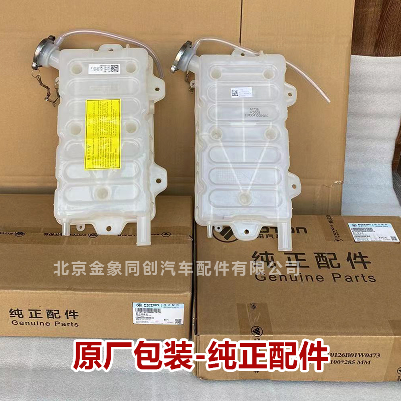 福田欧马可s3奥铃CTX捷运速运副水箱膨胀水箱补水壶小水箱 原厂 - 图1