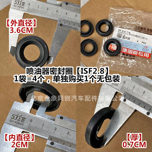 福田原厂配件ISF2.8 3.8欧马可奥铃气门室盖油封喷油器油封胶圈 - 图0
