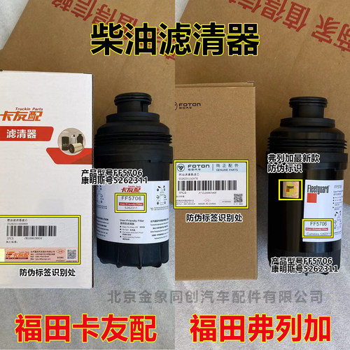 福田货车配件康明斯3.8轻卡柴油滤芯保养套餐柴油滤芯机油滤芯 - 图0