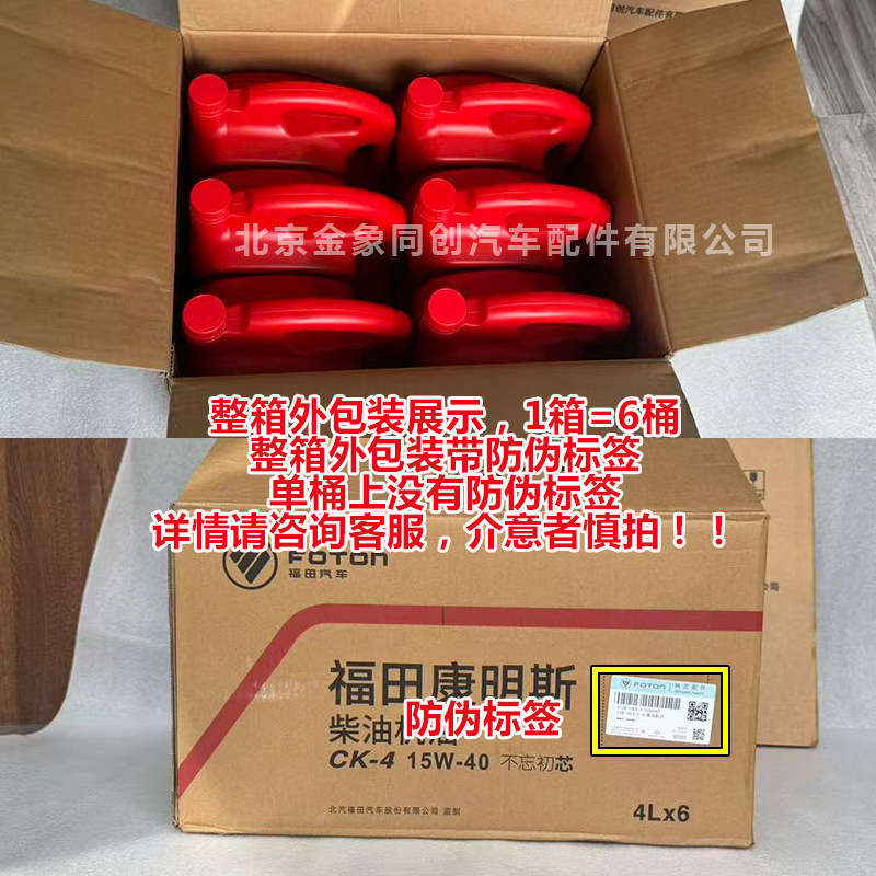 福田汽车货车专用柴机油 CK-4 适用于国六 15W-40 原装机油,淘宝优惠券,粉丝福利购,淘宝优惠卷