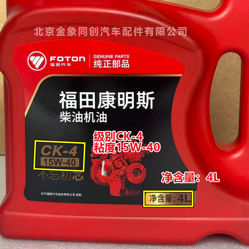 福田汽车货车专用柴机油 CK-4 适用于国六 15W-40 原装机油,淘宝优惠券,粉丝福利购,淘宝优惠卷