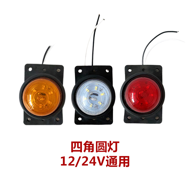 福田时代领航康瑞欧马可s5欧航厢顶灯12v24V示宽灯LED车厢灯审车 - 图1