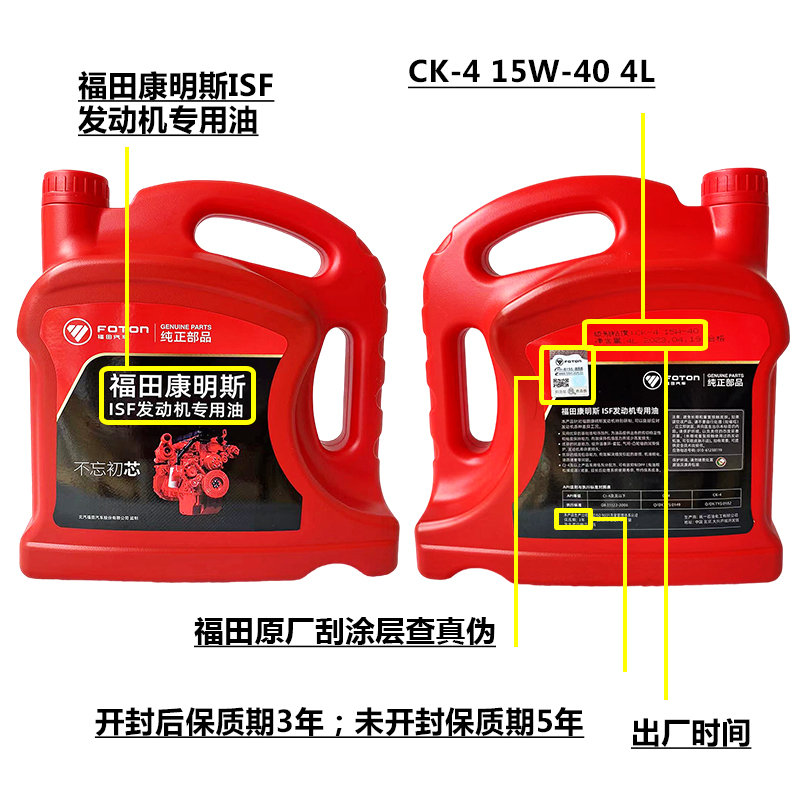 福田汽车货车专用柴机油 CK-4 适用于国六 15W-40 原装机油 - 图0