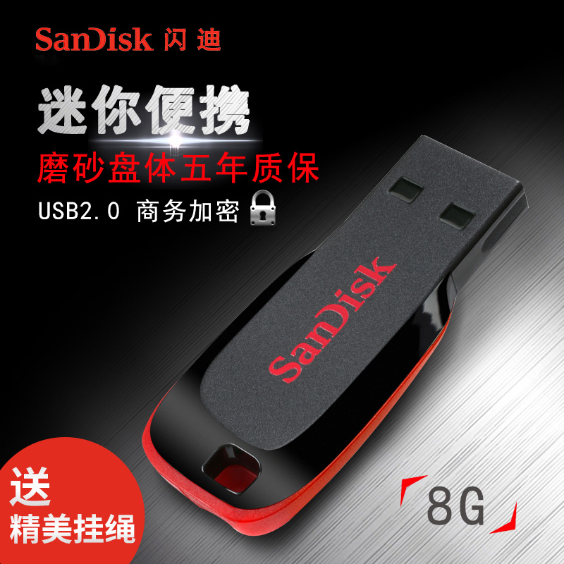 Sandisk閃迪 8g u盤 酷刃CZ50 8g車載高速u盤 商務創意加密u盤8g