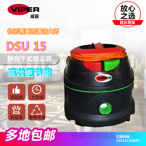 美国Viper威霸吸尘器DSU15吸尘机宾馆家用豪华酒店静音干式吸尘器 - 图0