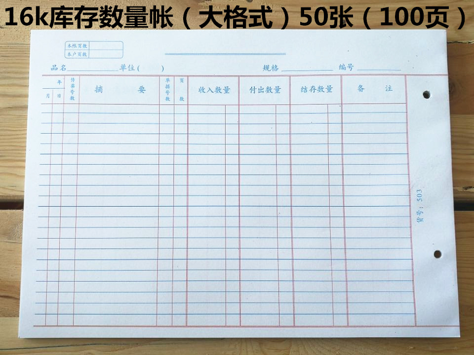 16K数量明细账簿帐页多栏活页仓库存货计数账页分类账本金额包邮-图0