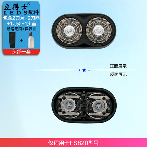 适用飞科剃须刀刀头配件头部刀网FS711/719/812/871/872/829/820 - 图3