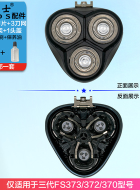 适用飞科剃须刀刀头配件头部头盖刀网FS373/372/339/901/905/305