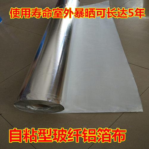 耐高温铝箔布不干胶 自粘铝箔屋顶楼顶隔热反光膜铝箔贴纸防晒膜 - 图0