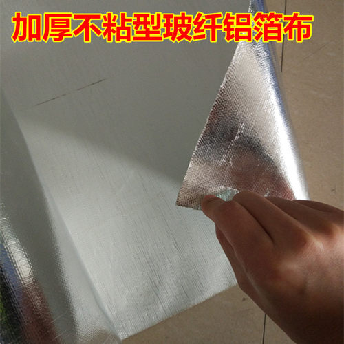 邦特不干胶铝箔玻纤布 屋顶楼顶隔热反光膜 阻燃防水耐高温防火布 - 图1