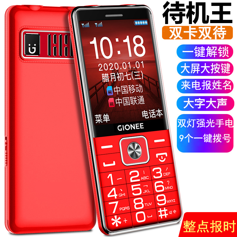 Gionee/金立 G6老人手机4G全网通超长待机大字大屏大声男女老年机-图1