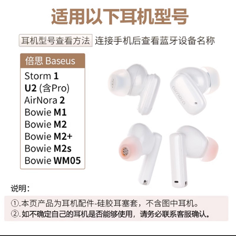 适用于倍思M2耳帽M2S硅胶耳塞AirNora2耳套WM05耳膜U2pro耳堵软塞 - 图0