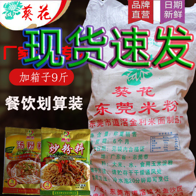 9斤东莞米粉正宗道滘米粉米线广东米粉沙县小吃炒米粉蒸米粉包邮 - 图0