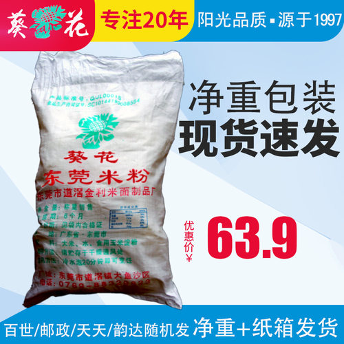 18斤装葵花牌东莞米粉广东道滘炒米粉蒸米粉沙县小吃米线摆摊炒粉 - 图0
