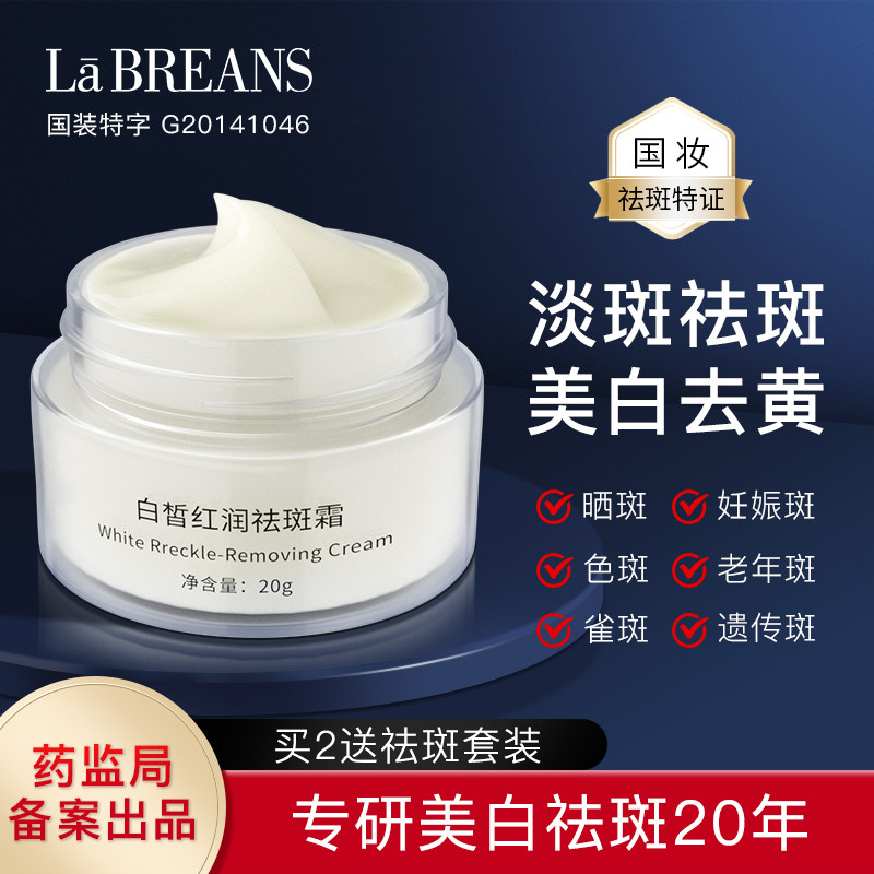 靓邦素旗舰店美白修护淡化祛斑霜 靓邦素化妆品乳液/面霜