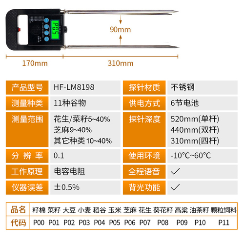 粮食水分仪稻谷水份测量仪湿度测试仪玉米测水仪器小麦含水率检测